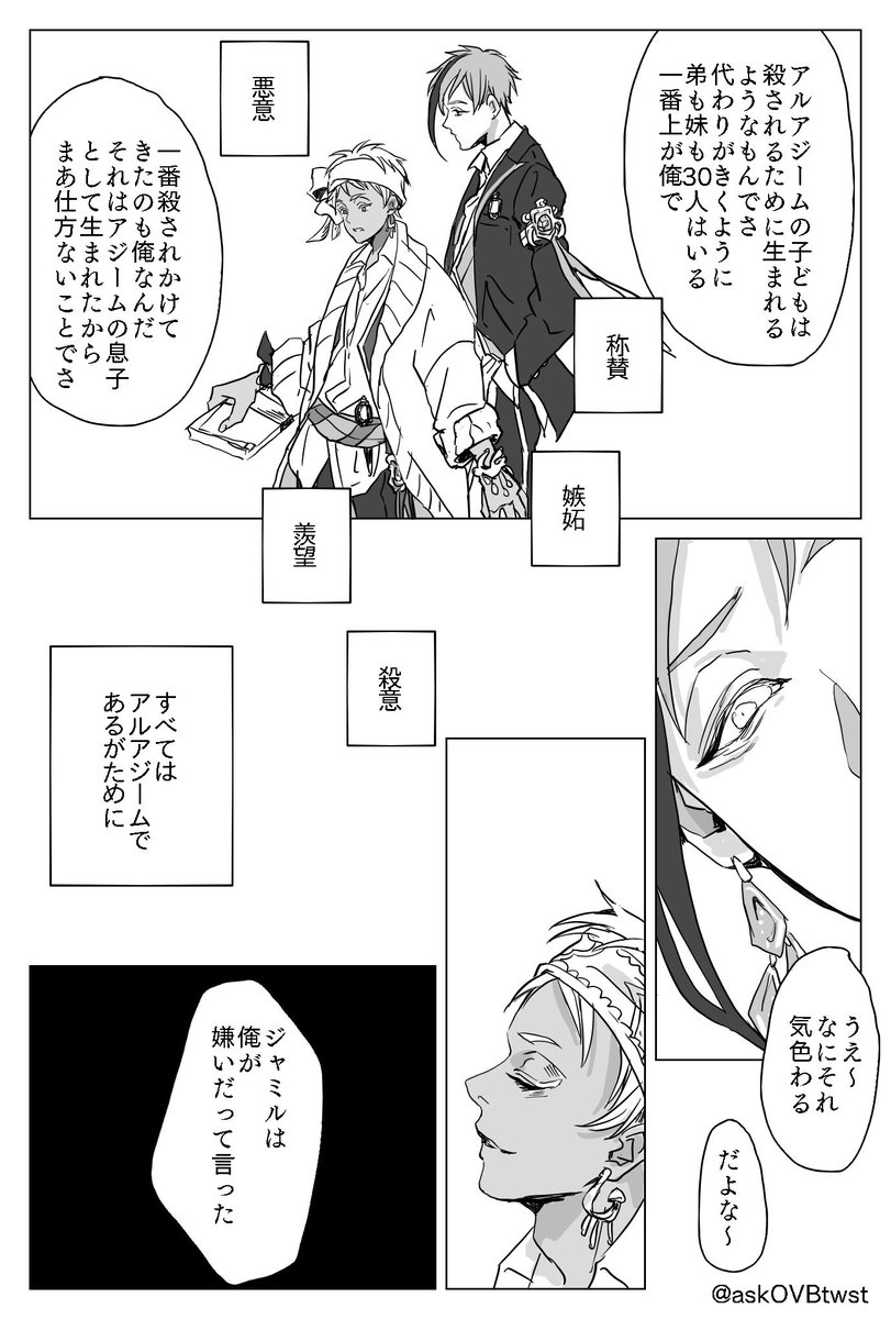 4/6
四章後
カリムとフロイドが喋ってるだけだけ?
一応ジャミカリのようなカリジャミのような何か…ハッピースカラビア〜!!✈️

#twst_BL 