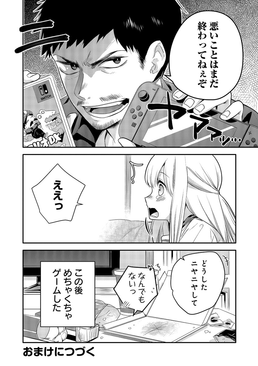 おじさんが女子●生に悪いことを教える話 (3/3) 