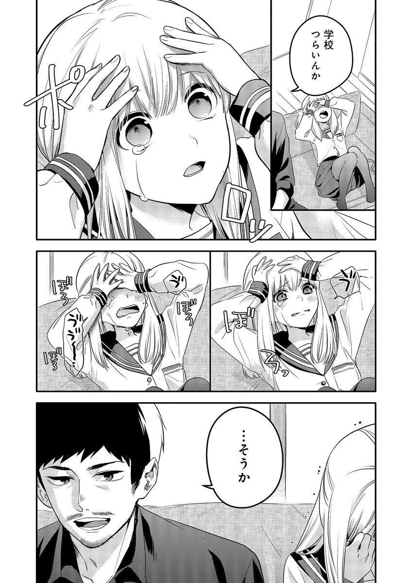 おじさんが女子●生に悪いことを教える話 (3/3) 