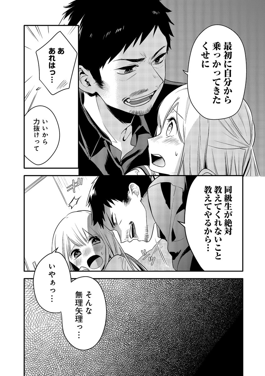 おじさんが女子●生に悪いことを教える話 (おまけ1/2) 