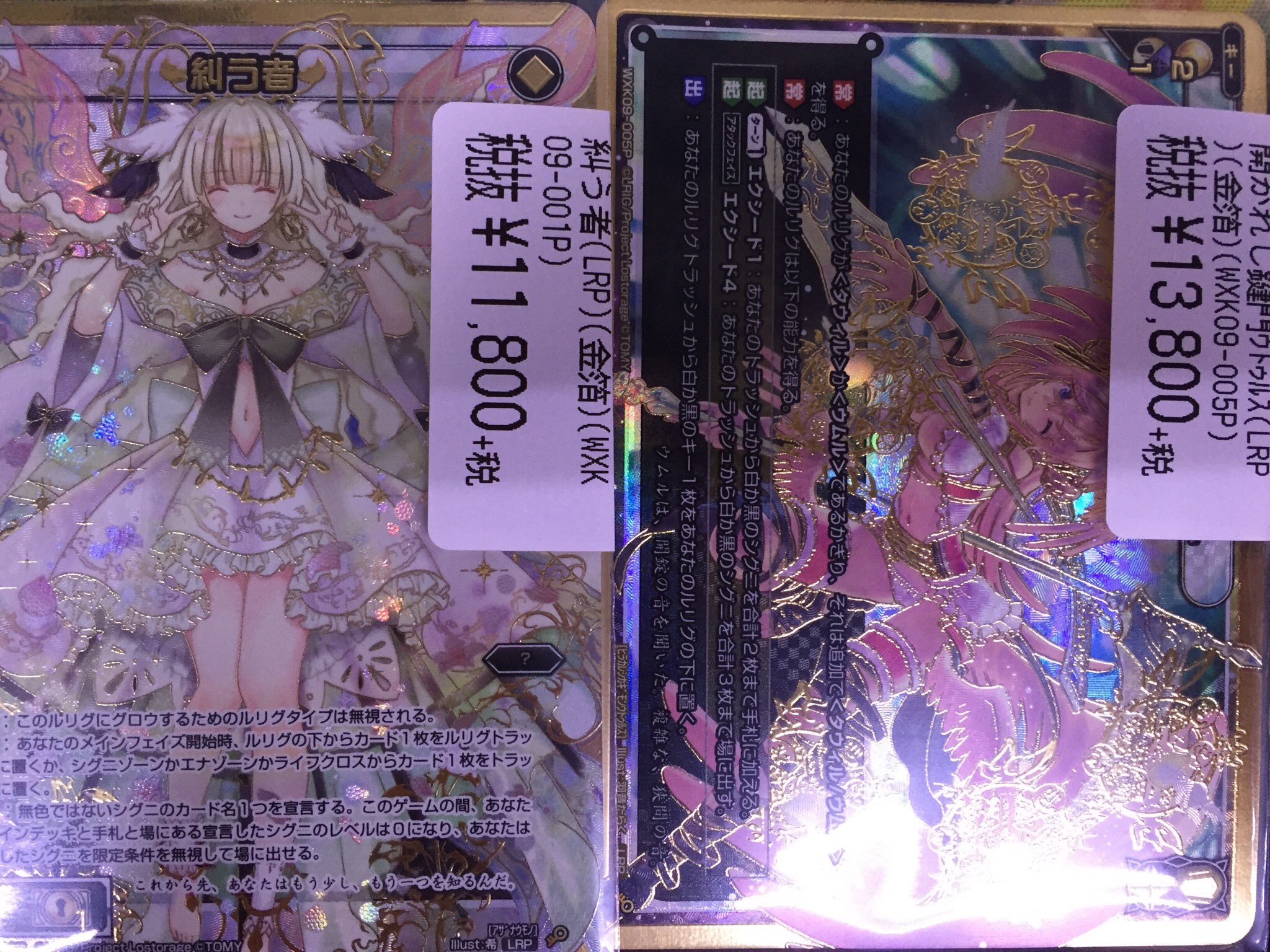 ウィクロス 糾う者 LRP wixoss