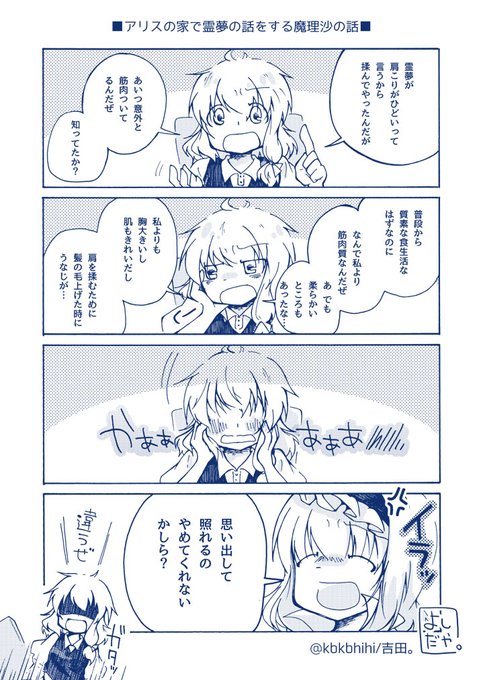 吉田。@秋例:せ08ab/紅楼夢:き40 (@kbkbhihi) さんのマンガ一覧 : 古い 