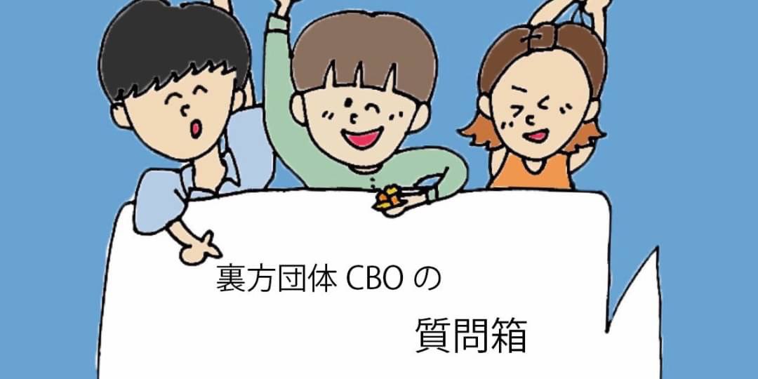 CBO_USP's tweet photo. @cbo_uspの質問箱です 
裏方団体CBOはUSP大新歓に参加します！リアルタイムで質問を募集します！
事前に送ってもらっても構いません
こちらのURLからお願いします〜
https://t.co/LzhKnlkeHF
気になったことはなんでも聞いてね〜😆
CBOは7月19日13:35からです！お待ちしております〜
 #質問箱 #peing https://t.co/JYQhwQmCNx