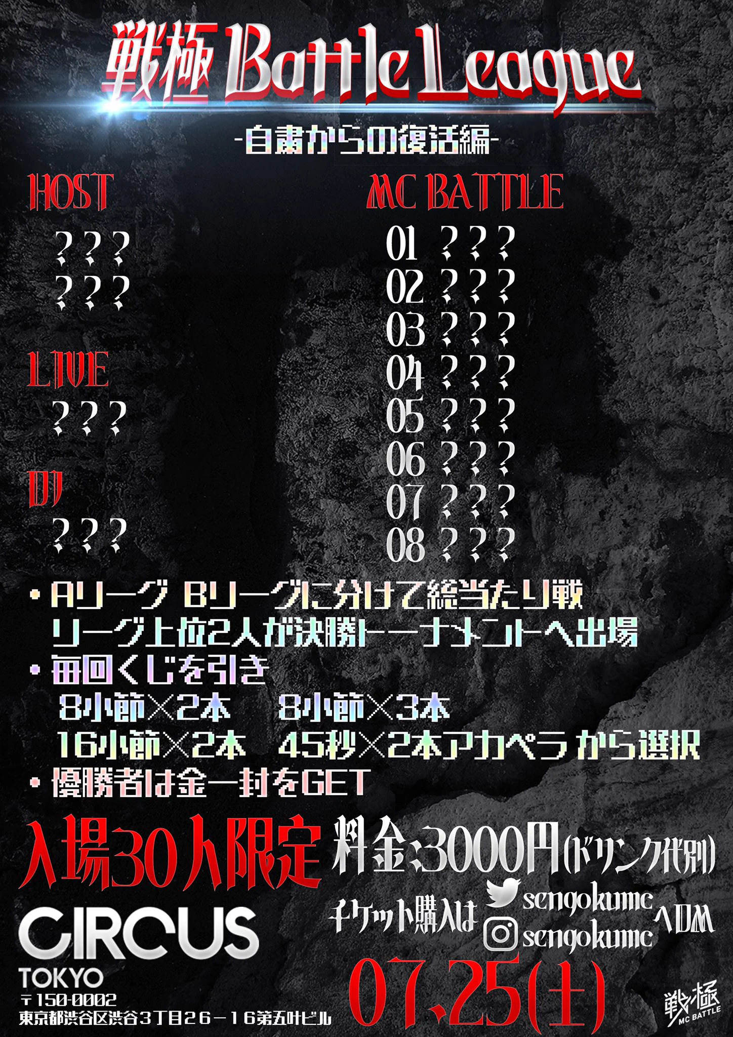 戦極MCBATTLE 公式 on X: 