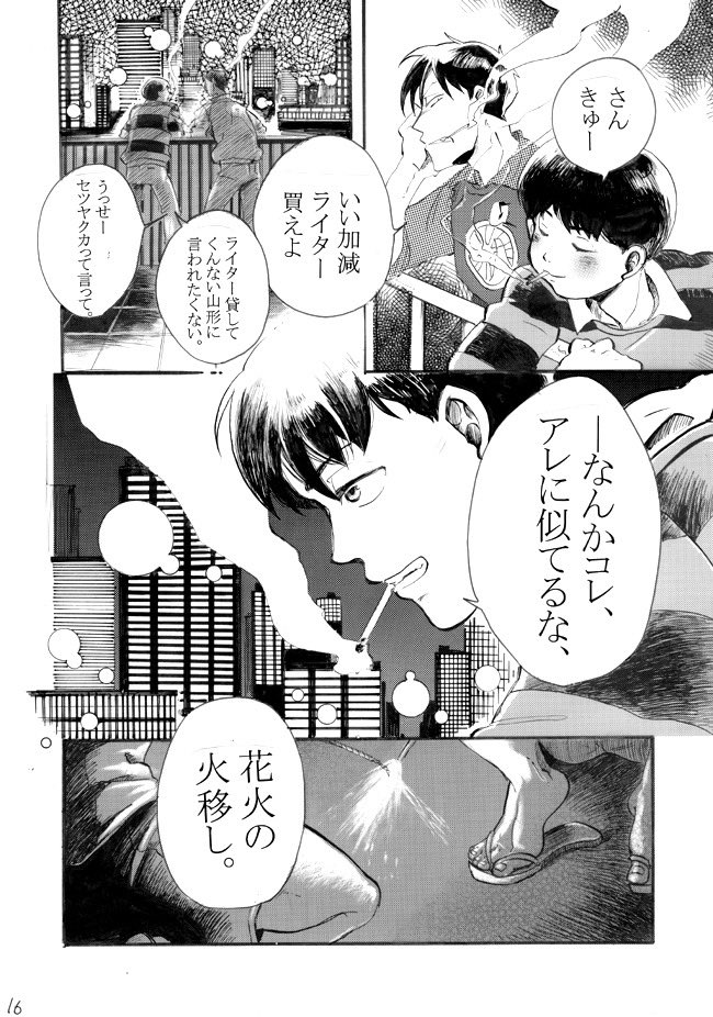 AKR ともしひ(2012年作)
山金でシガーキスが題材の合同誌で描きました。
この頃、アナログでペン入れしてデータ仕上げしていたのですが、このまんがはトーン、写植まで全部アナログです…
アナログ技術はないけど、もうしないだろうと思うので思い出の作品です
(3/1) https://t.co/P6FZXjZhUq