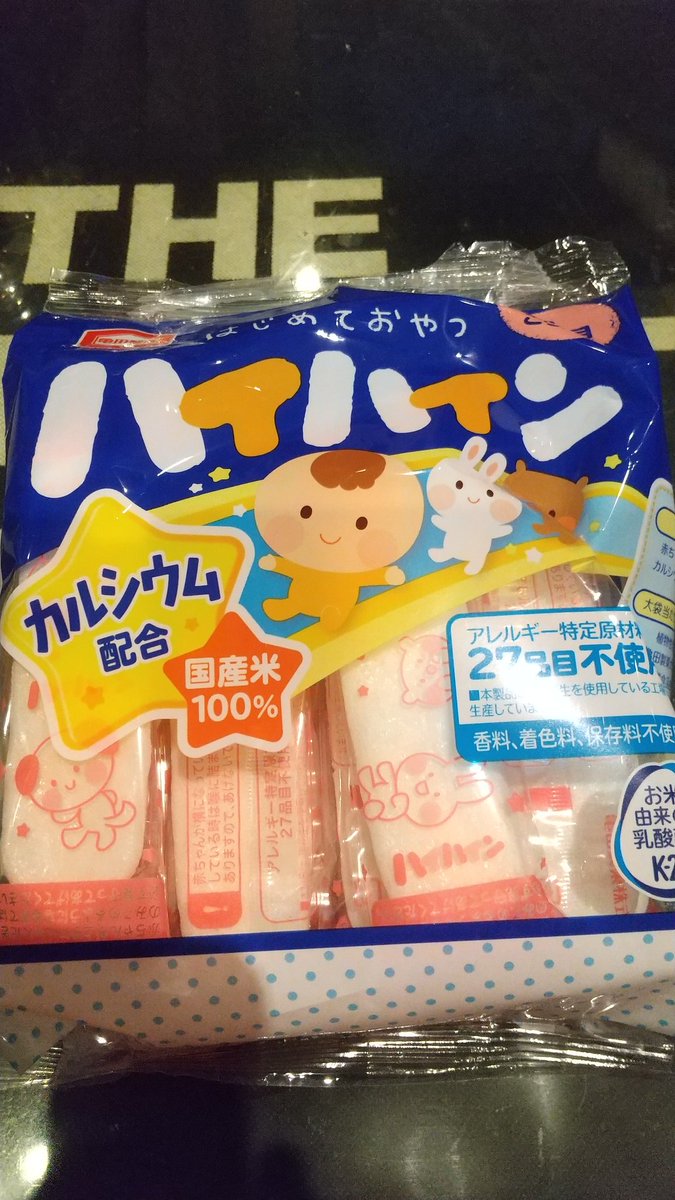 ハイハイン ハイハイン