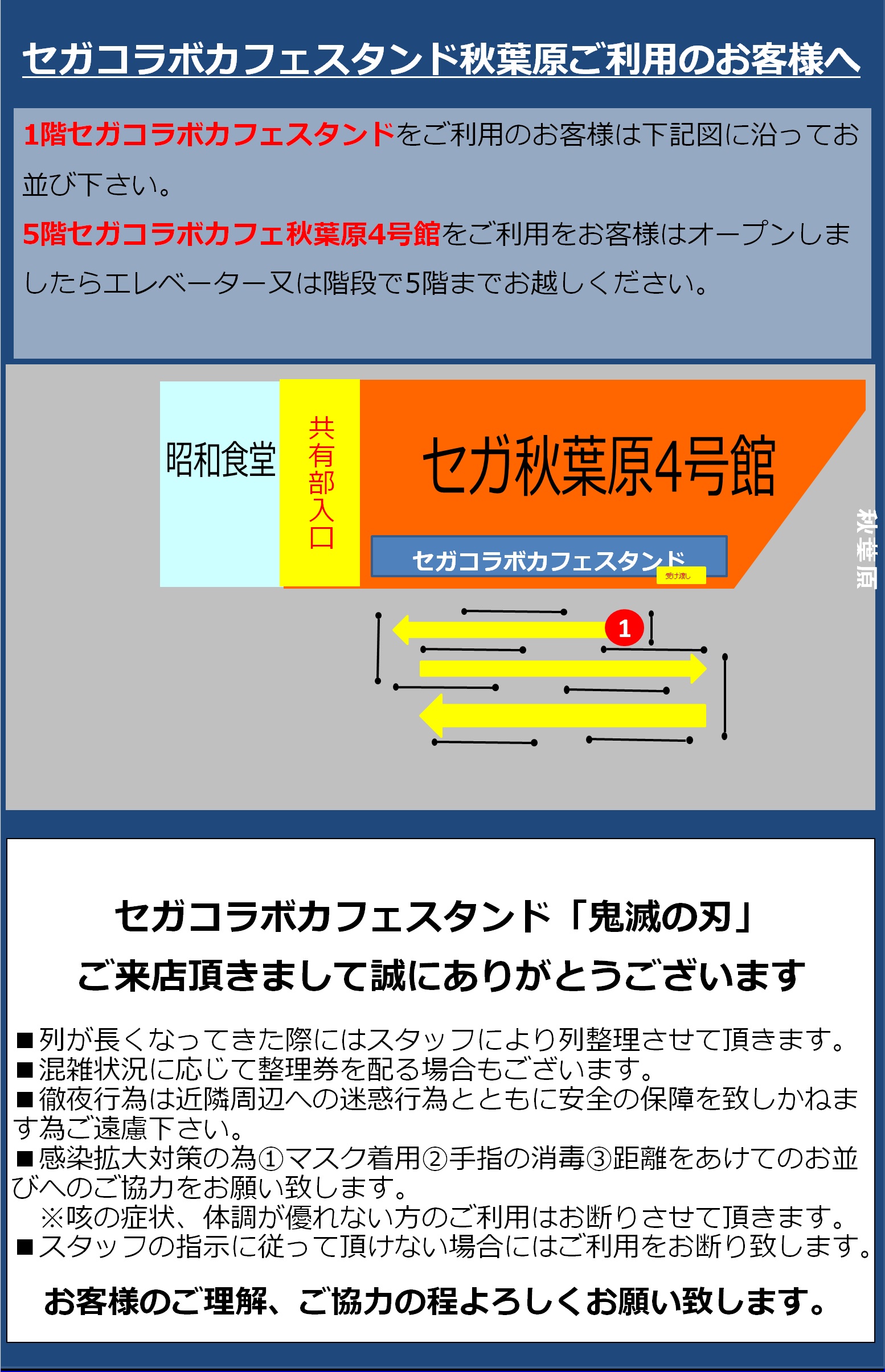 セガコラボカフェ秋葉原4号館 Twitterissa お知らせ 明日から開催の セガコラボカフェスタンド 鬼滅の刃 期間 年7月17日 当店の利用に関しましては 添付の画像 公式サイトをご覧下さいませ 公式サイト T Co U4ktxz027f 鬼滅の刃 セガコラボ