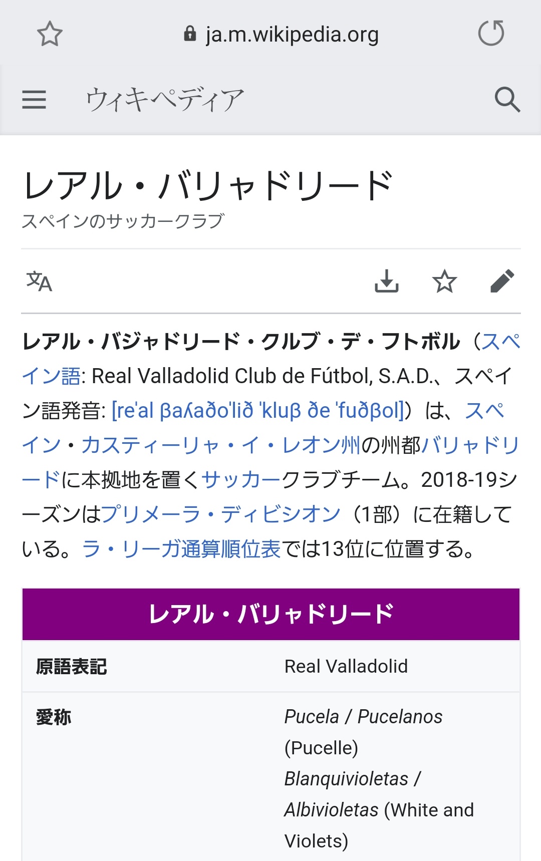 Sdエイバル 因みにwikipediaは バリャドリードでした でも昔は バジャドリードだったような気が