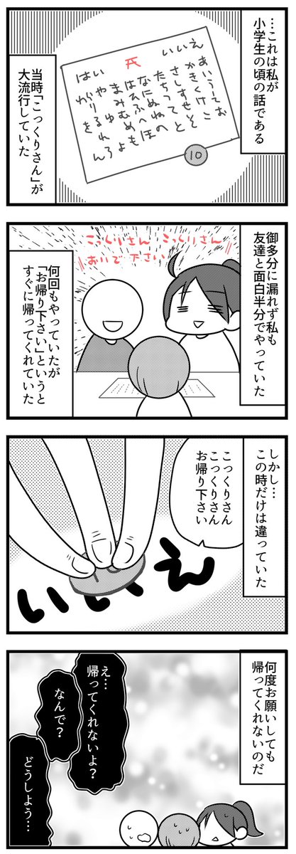 こっくりさんがヤバかった話 #コミックエッセイ 