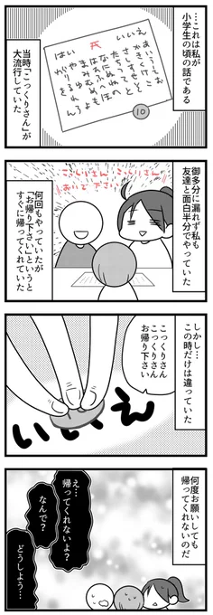 こっくりさんがヤバかった話 #コミックエッセイ 