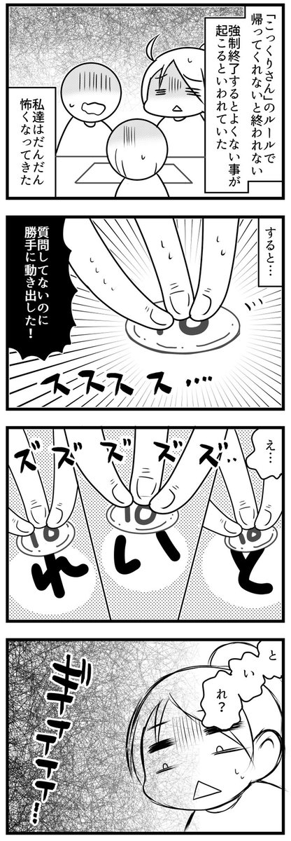 こっくりさんがヤバかった話 #コミックエッセイ 