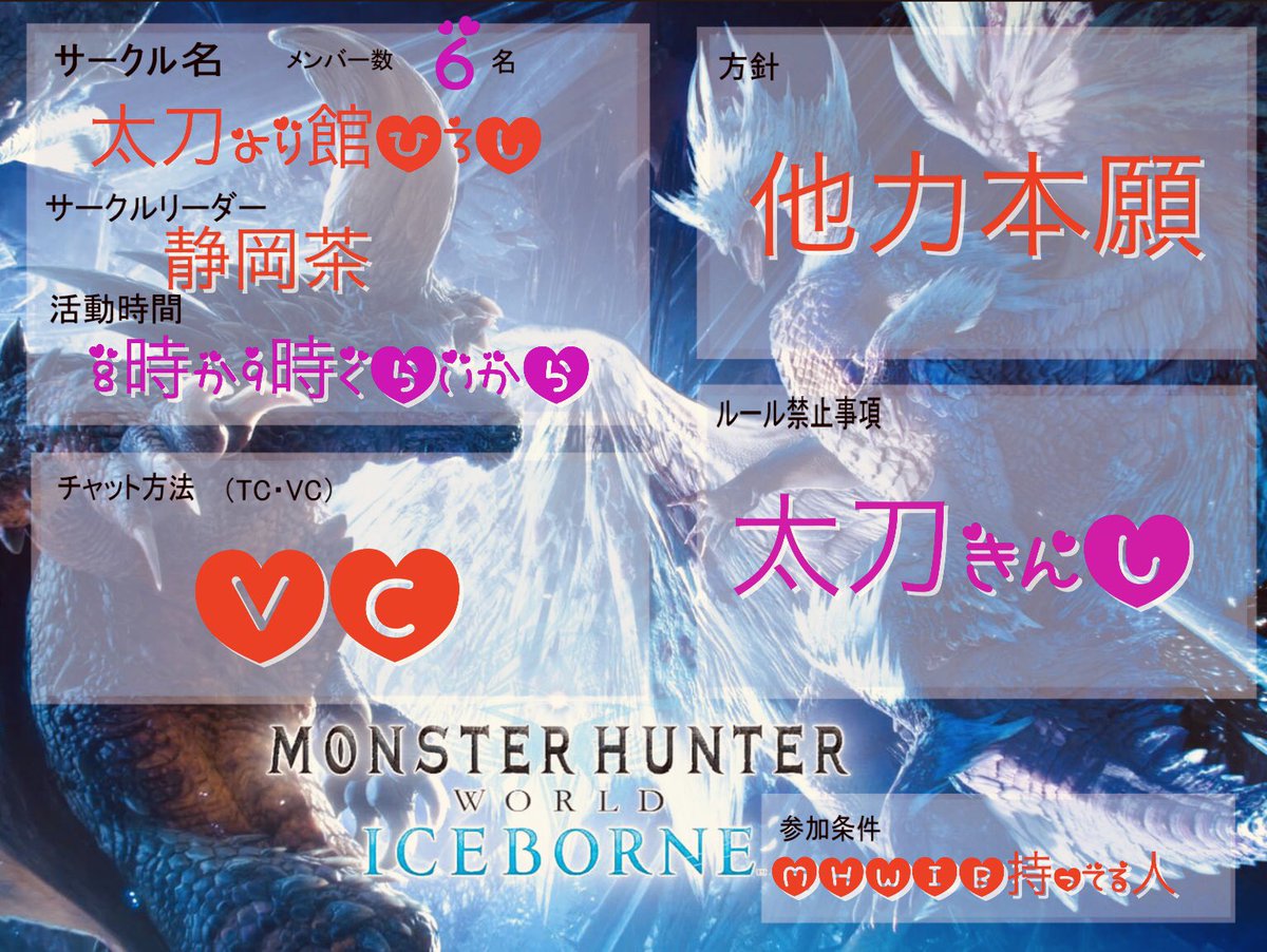 アイスボーンサークル募集 Hashtag On Twitter