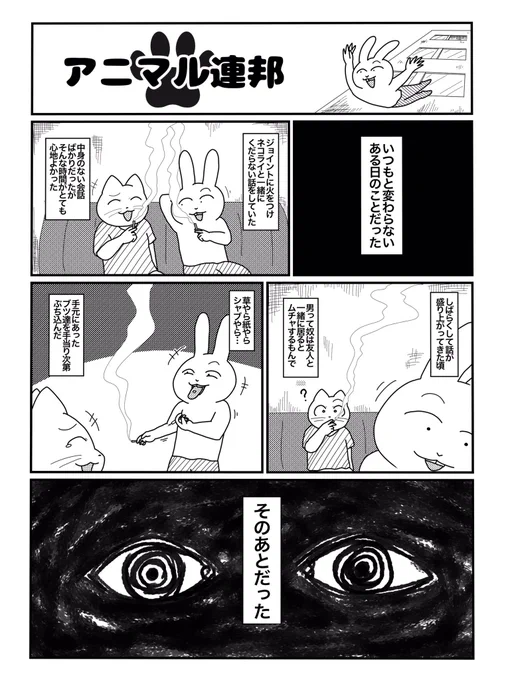 アニマル連邦『宇宙遊泳』1/2 
