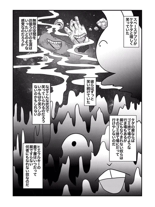 アニマル連邦『宇宙遊泳』2/2 