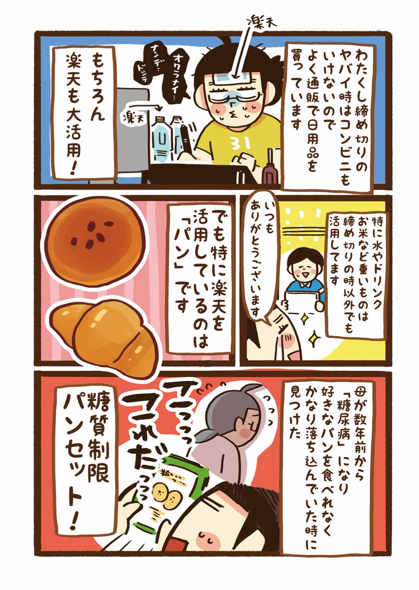 締め切り中通販で人間としての形を保ってる作家です

都会だとすぐ手に入るものでも田舎だと車で移動しないと手に入らない…そんな時に通販ならすぐ手に入れることができるので是非、自分や誰かのためにも使ってみてくださいね! 

#夏のお買い物あるある #楽天市場 #PR 

https://t.co/04K8e4XHz1 