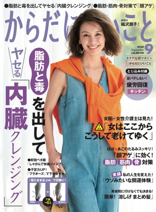 悪いことを言うパンダの連載も載ってる「からだにいいこと9月号」発売中です!
今月のお裁きは冷凍食品をアレします!
どうぞよろしくお願いします!!

https://t.co/MlCuX4AAjH 