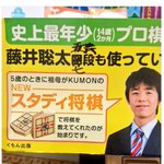 将棋の藤井七段、棋聖になるも短命な気がしてしまう!