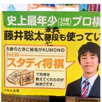 将棋の藤井七段、棋聖になるも短命な気がしてしまう!