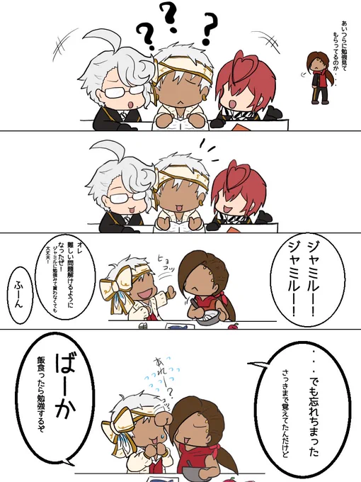 カリムは結局ジャミルに勉強を教えてう 
2枚目はおまけ
(ラストのアズールが描きたかっただけ)
 #ツイステファンアート 