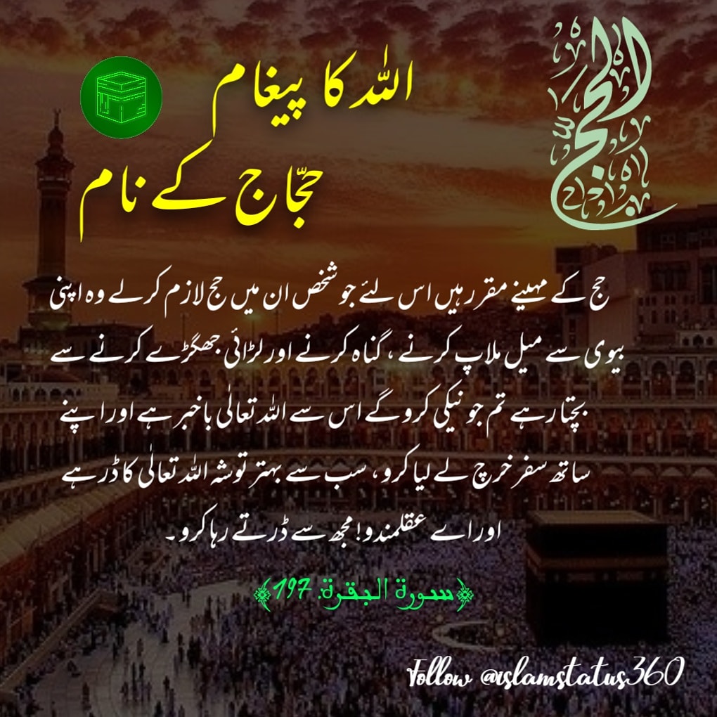 IslamStatus360's tweet photo. Hajj is [during] well-known months, so whoever has made Hajj obligatory upon himself therein [by entering the state of ihram], there is [to be for him] no sexual relations... 

#islamstatus360 #twitterhacked #Bitcoin #earthquake #ThursdayThoughts #KatrinaKaif #Palestine #islam https://t.co/RjOQonR2zI