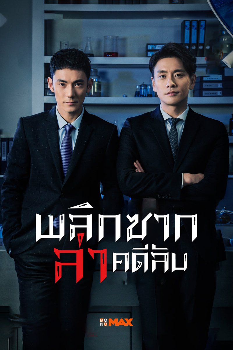เปิดโปสเตอร์ซีรีส์ Your Secret พลิกซากล่าคดีลับ🔎✨ ซีรีส์สืบสวนจากจีนที่ผู้ชมไม่ควรพลาด!!

ดูซีรีส์ Your Secret พลิกซากล่าคดีลับ คลิก bit.ly/30uPgz9

#BoscoWong
#หวงจงเจ๋อ
#พลิกซากล่าคดีลับ
#YourSecret