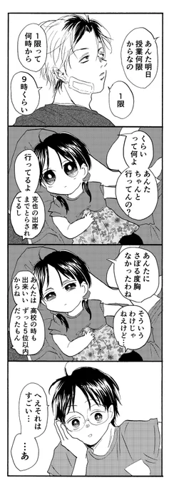 ヤンキー叔父さんと幼女 その120 
