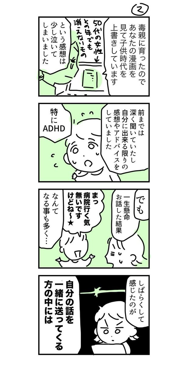 ADHD漫画を描くと、いつも感想などをもらえるので先回りしてこちら置いておきます。辛い・悲しい、理解します。謝らずあなたの気持ちのまま送ってくださって大丈夫です。どうか笑顔であります事を、途中ですが読んでくれて感謝します、ありがとう。 