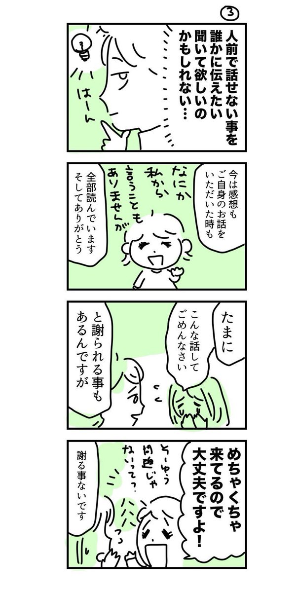 ADHD漫画を描くと、いつも感想などをもらえるので先回りしてこちら置いておきます。辛い・悲しい、理解します。謝らずあなたの気持ちのまま送ってくださって大丈夫です。どうか笑顔であります事を、途中ですが読んでくれて感謝します、ありがとう。 