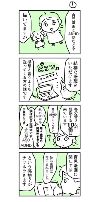 ADHD漫画を描くと、いつも感想などをもらえるので先回りしてこちら置いておきます。辛い・悲しい、理解します。謝らずあなたの気持ちのまま送ってくださって大丈夫です。どうか笑顔であります事を、途中ですが読んでくれて感謝します、ありがとう。 