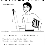これでこの夏はバッチリ!？「ギャグマンガ日和」から学ぶスイカ割り入門!