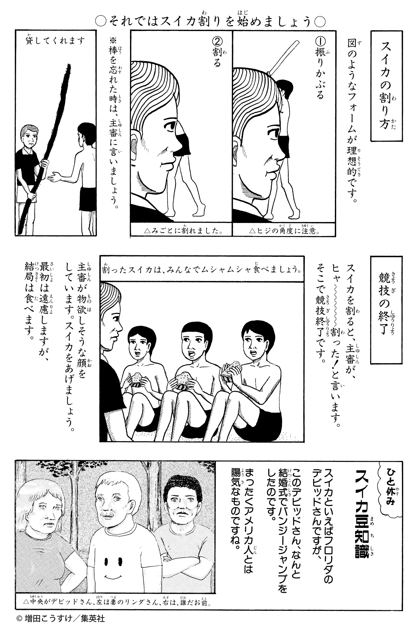これでこの夏はバッチリ！？「ギャグマンガ日和」から学ぶスイカ割り入門www