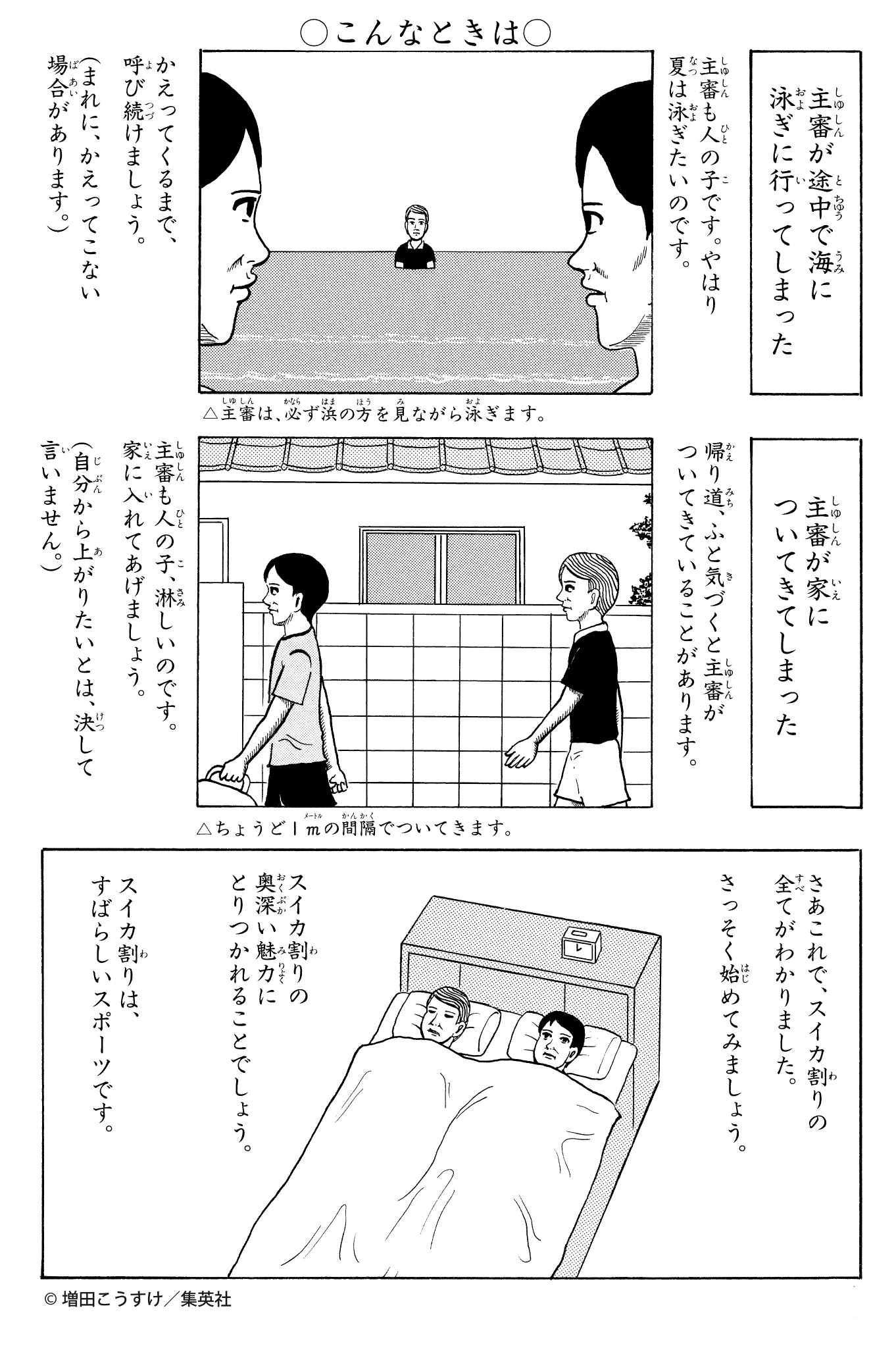 これでこの夏はバッチリ！？「ギャグマンガ日和」から学ぶスイカ割り入門www