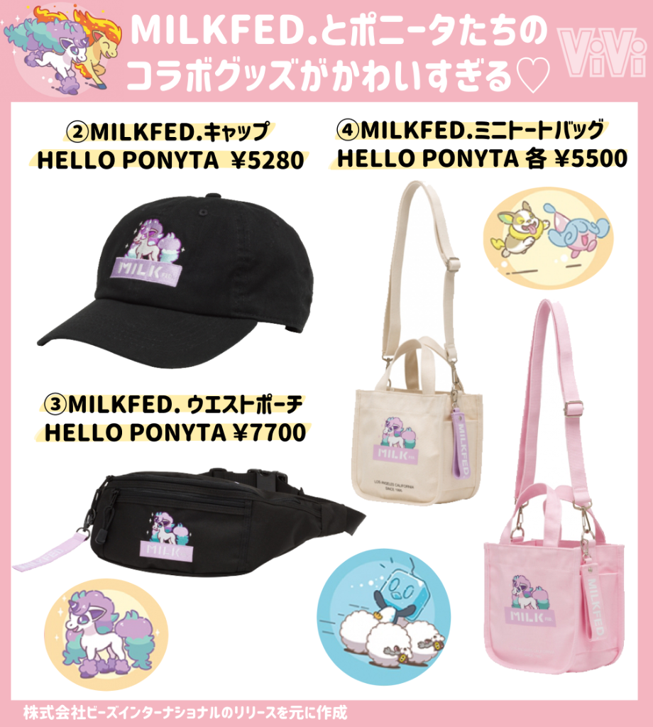 ポケモン MILKFED. ミニトートバッグ ガラルポニータ ポケモン MILKFED. ミニトートバッグ ガラルポニータ - メルカリ