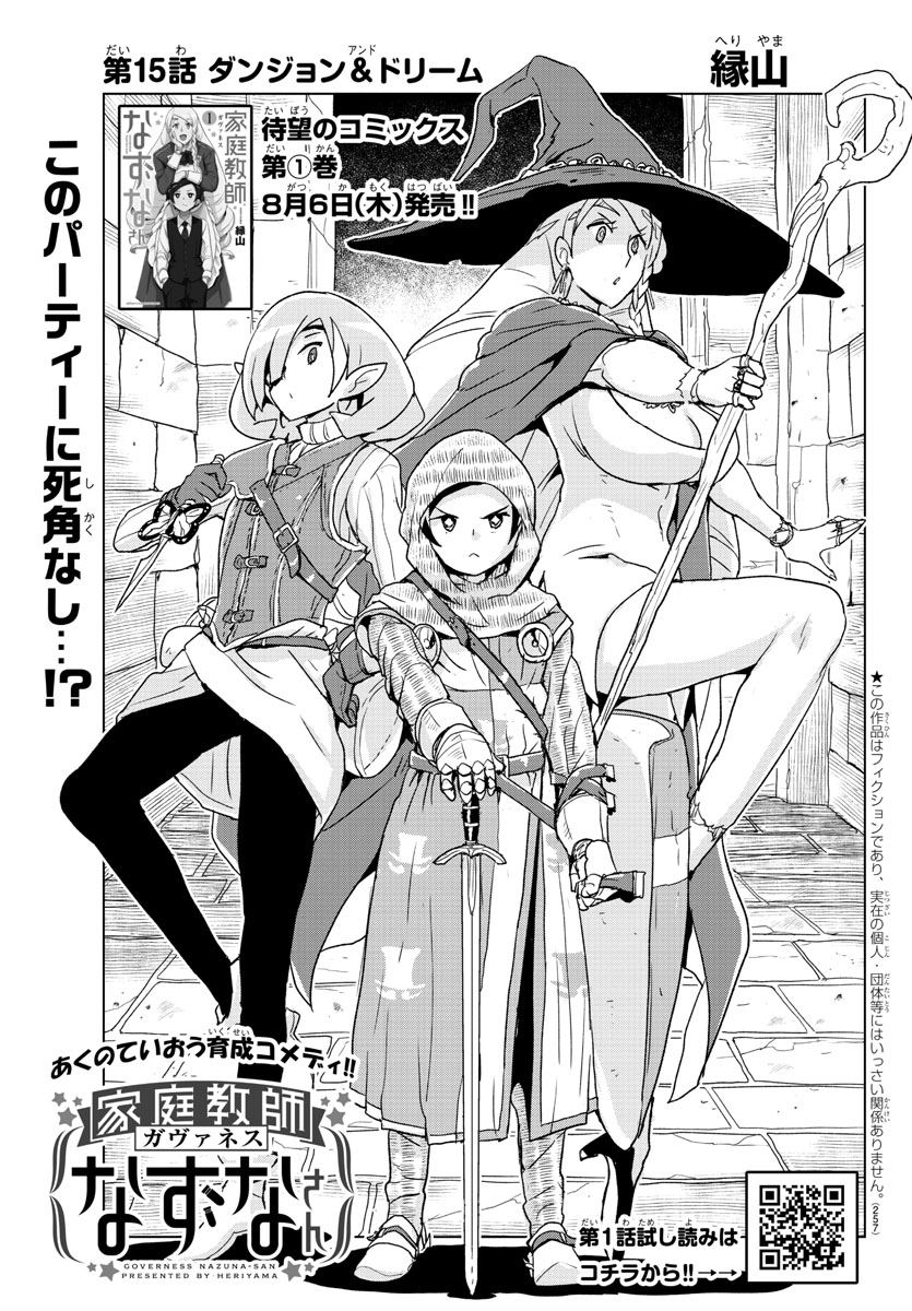 【宣伝】『家庭教師なずなさん』15話「ダンジョン&ドリーム」本日発売の少年チャンピオン33号に掲載されてます。ズを入れ忘れた。今週は『瞼の母』みたいな話、かな。よろしくね。 