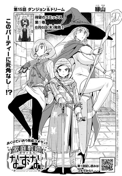 【宣伝】『家庭教師なずなさん』15話「ダンジョン&ドリーム」本日発売の少年チャンピオン33号に掲載されてます。ズを入れ忘れた。今週は『瞼の母』みたいな話、かな。よろしくね。 
