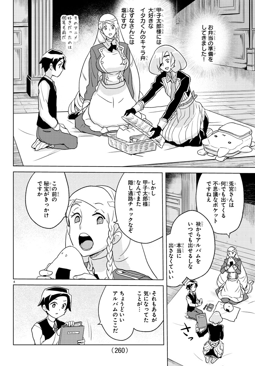 【宣伝】『家庭教師なずなさん』15話「ダンジョン&ドリーム」本日発売の少年チャンピオン33号に掲載されてます。ズを入れ忘れた。今週は『瞼の母』みたいな話、かな。よろしくね。 