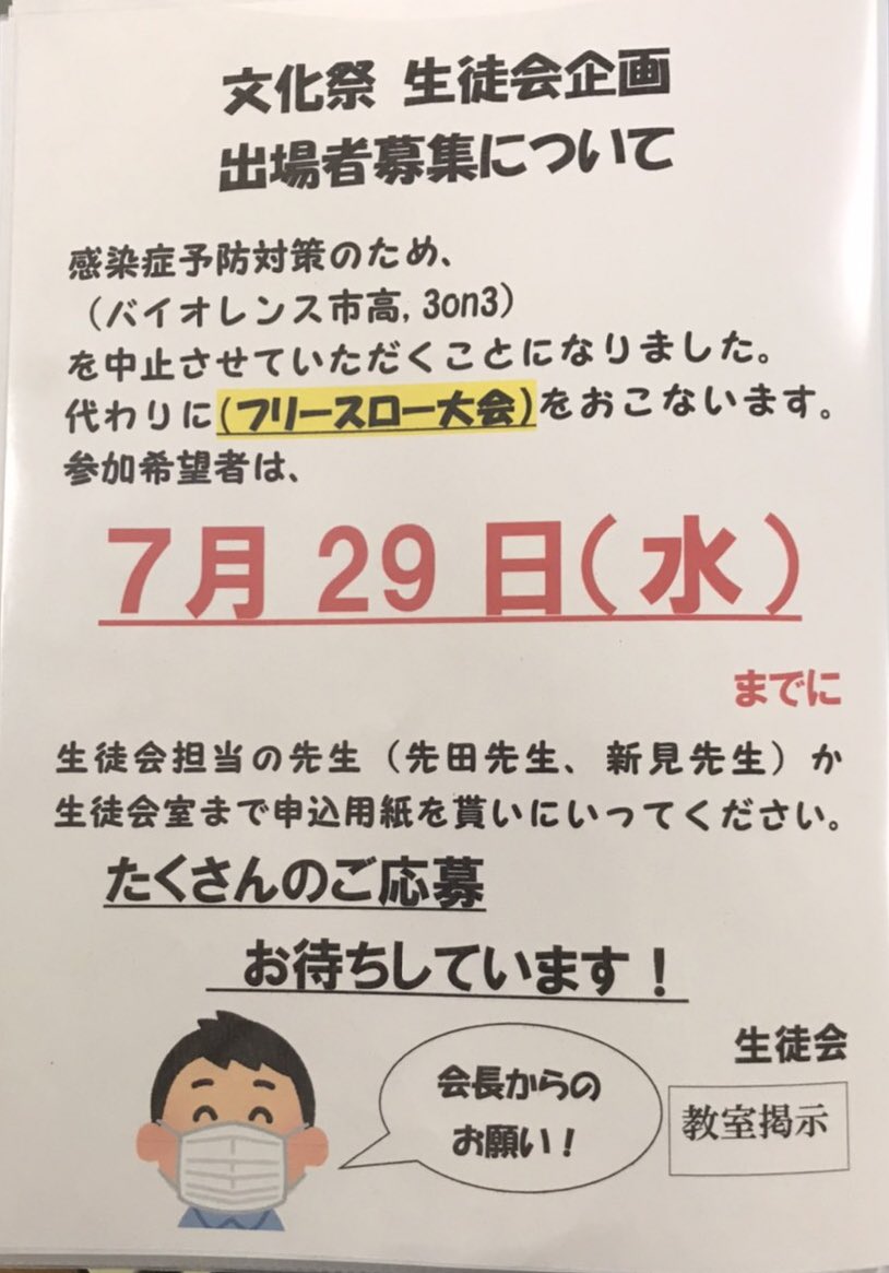 徳島市立高校生徒会 今年の文化祭の生徒会企画です 少しでも多くの人のご参加お待ちしてます
