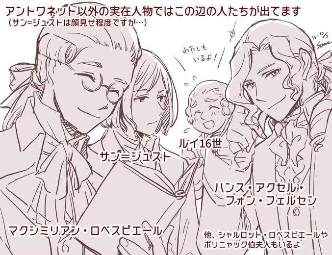 『踊る!アントワネットさま』中身の参考に主な登場人物絵と昔描いたらくがきを貼っておきます。アントワネットの友人の画家マリーが主人公で、主に王家側の話ですがロベスピエールも出番多めです。全2巻で手に取りやすいので興味ある方はこの機会にどうぞ?‍♂️ 試し読み→ https://t.co/c0ypeUYdpT 