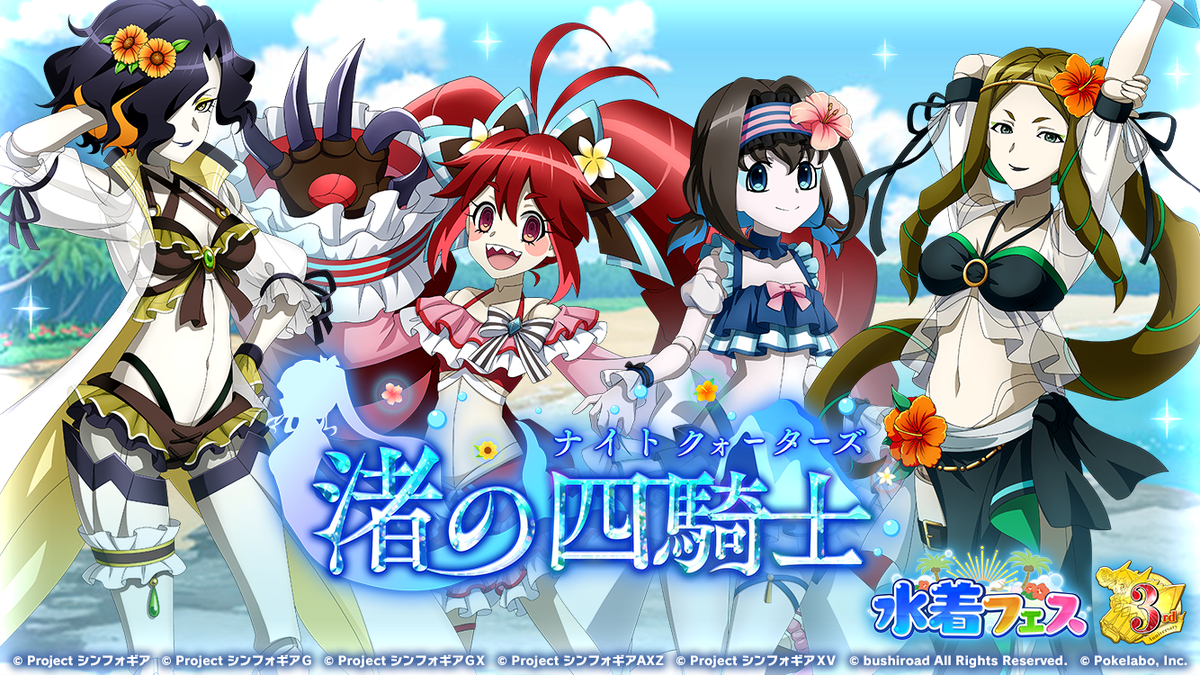 お知らせ】 イベント「渚の四騎士(ナイトクォーターズ)」後編