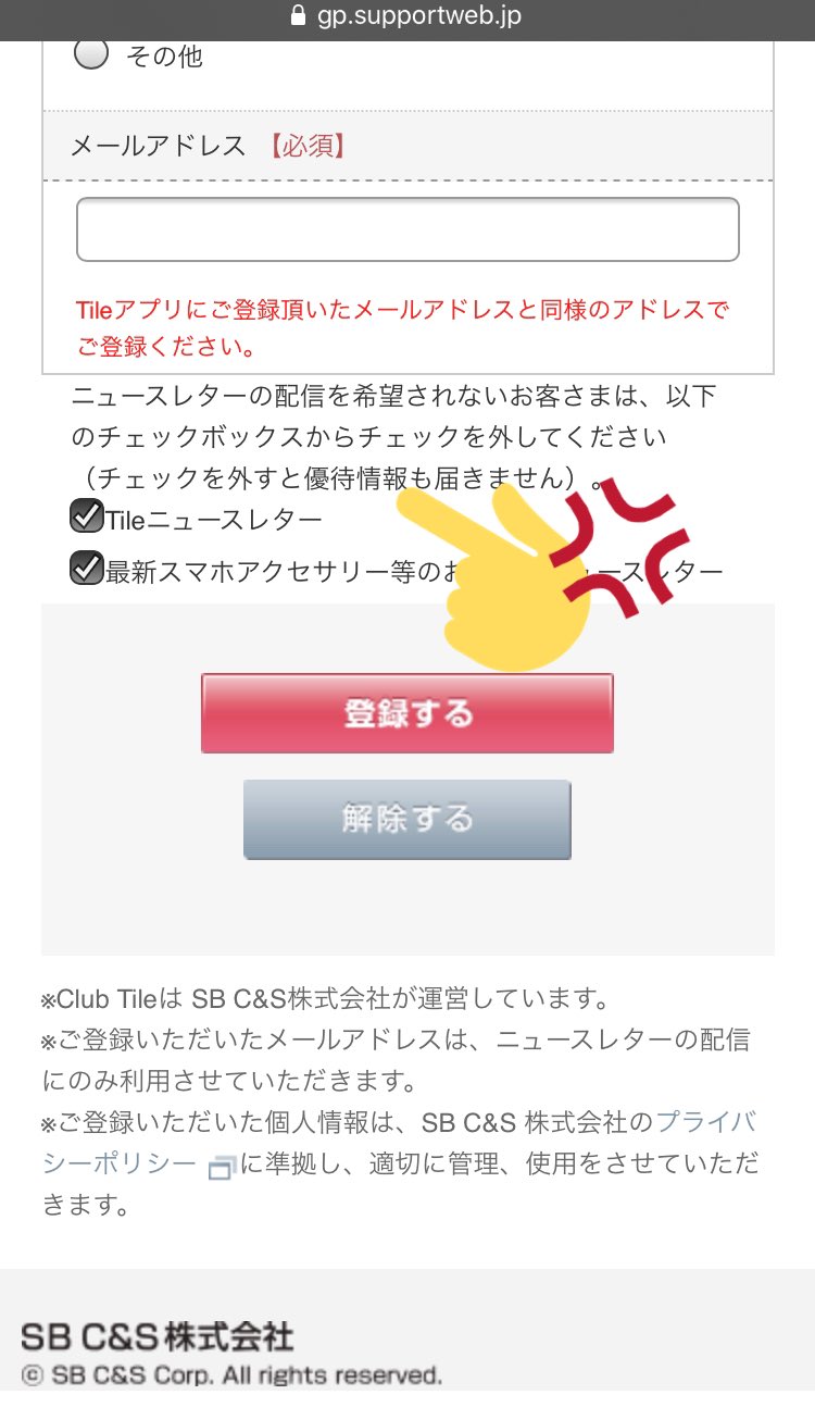 森azalush Twitterren Tile の登録自体はグローバル共通で Retile が国毎に違うのはわかるとして 日本の Club Tile のこの ニュースレターの配信を希望されないお客さまは 以下のチェックボックスからチェックを外してください チェックを外すと優待情報も