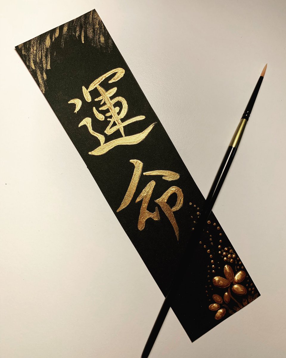 sumayasgallaria's tweet photo. Tried out Chinese Calligraphy for the first time. Meaning of this writing is “Destiny”.

Medium - acrylic (metallic copper)

#chinesecalligraphy #calligraphy #art #chineseart #chinese #artwork #handmade #handmadeart #artoftheday #calligraphyart https://t.co/Mn19KN3YVt