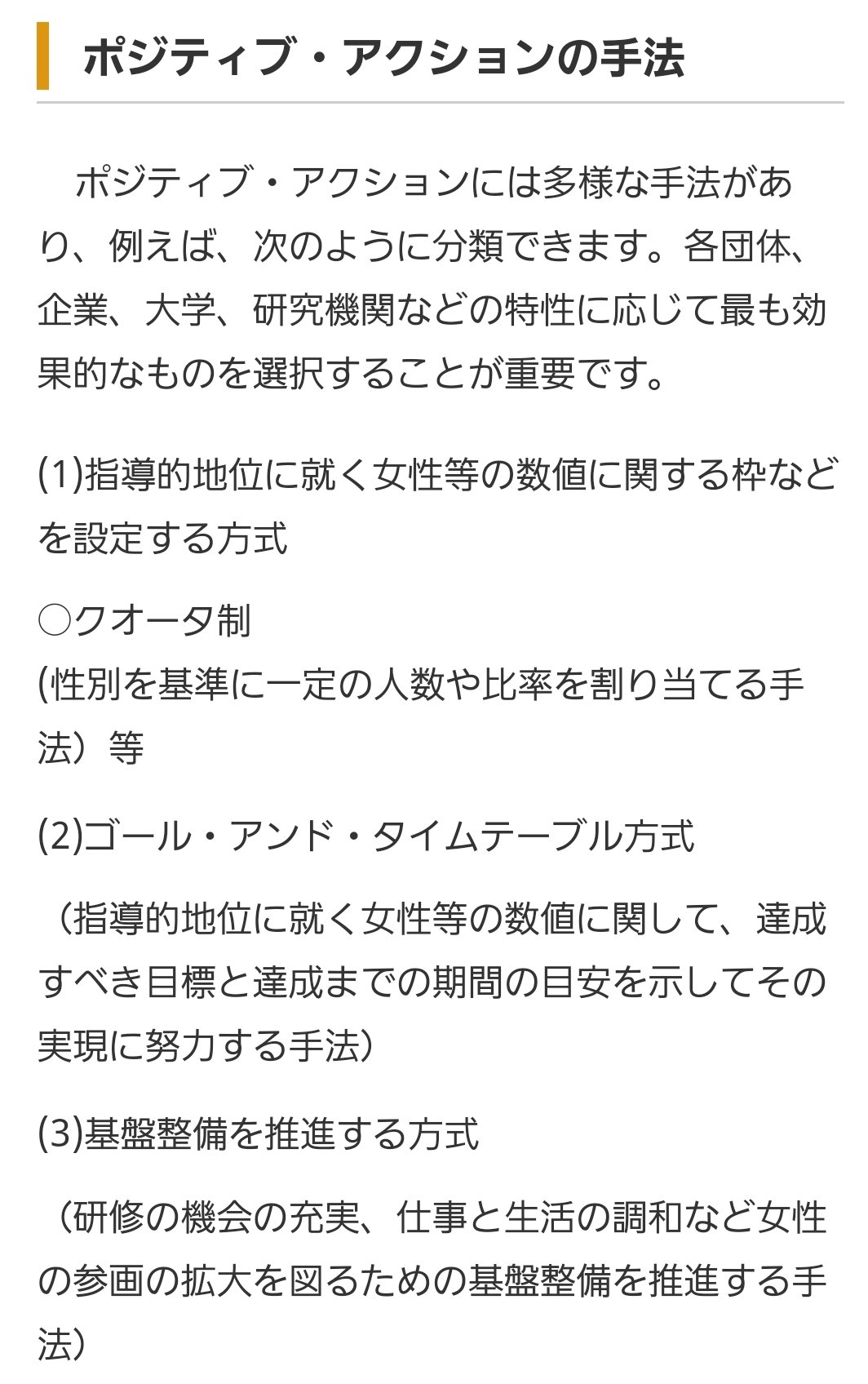 アクション と は ポジティブ