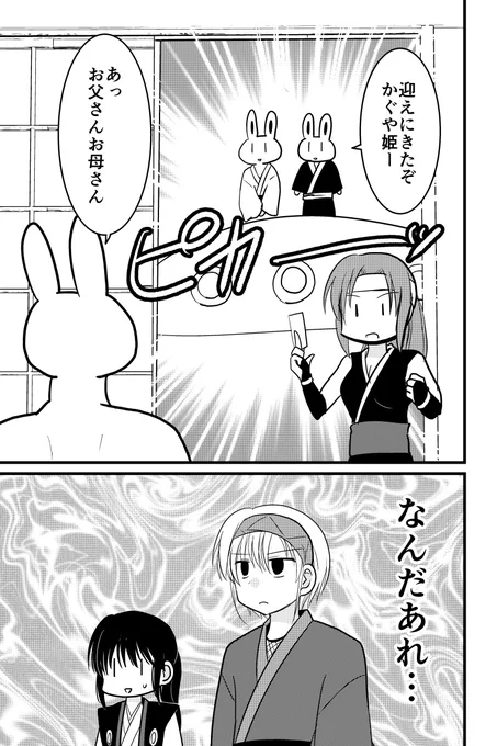 うさぎ将軍完結編 第9話-2 