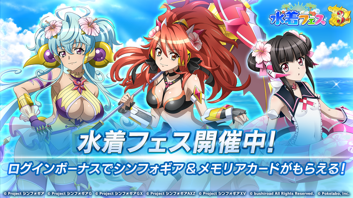 お知らせ】 3周年記念「水着フェス」が開催中🏝 ツイートミッション