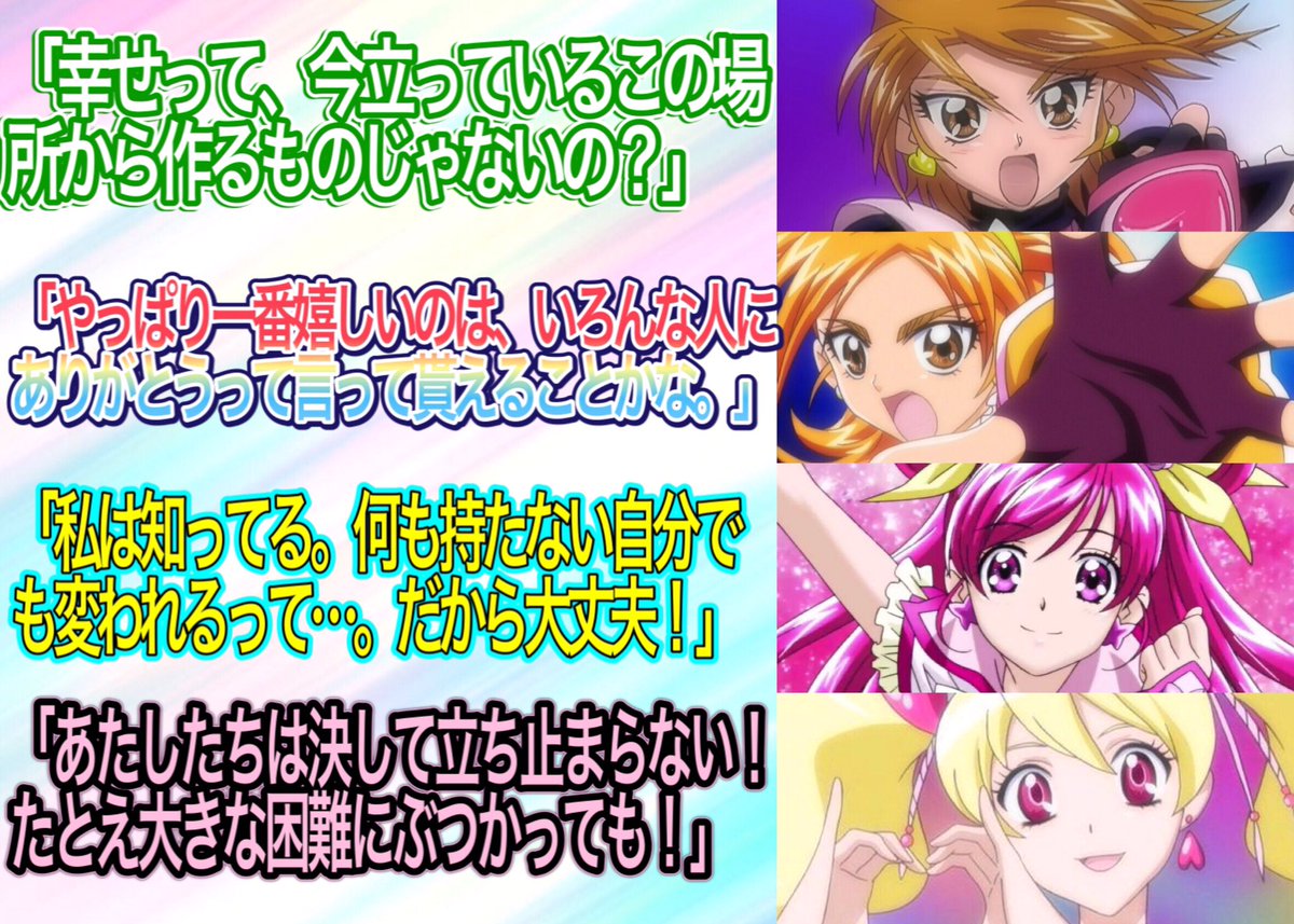 Twitter 上的 ラ仏 プリキュア名言集 桃キュア編 Precure プリキュア T Co Efq9rf7n2n Twitter