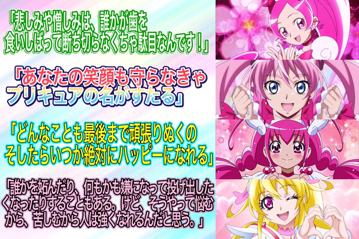 ラ仏 No Twitter プリキュア名言集 桃キュア編 Precure プリキュア T Co Efq9rf7n2n Twitter