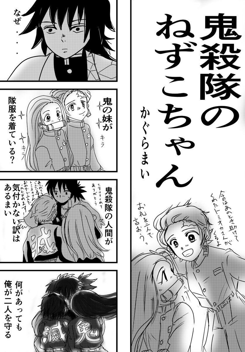 鬼殺隊のねずこちゃん Min T ミント