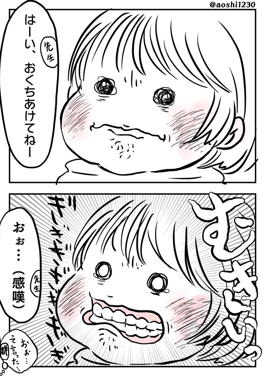 歯医者さん『こいつは面白くなって来ましたね(意訳)』

#育児漫画
#育児絵日記
#今日の群青家 