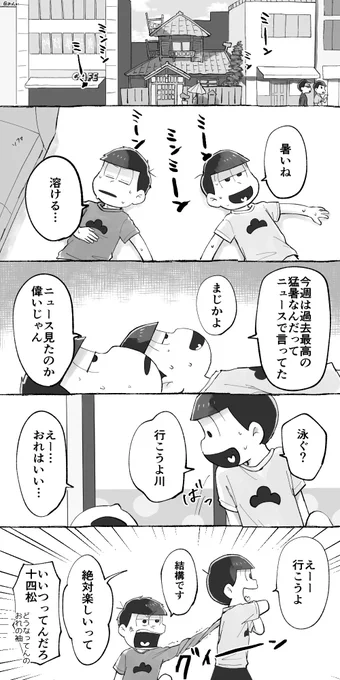 夏を乗り切る数字※オチはない 