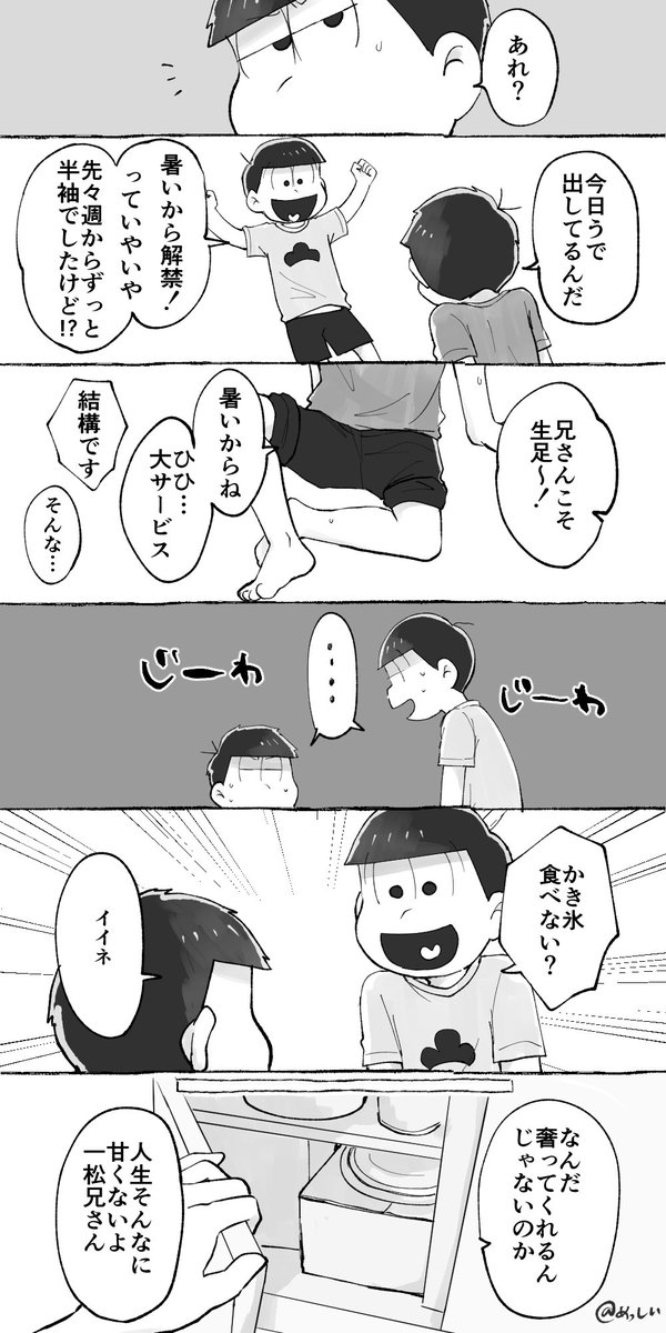 夏を乗り切る数字※オチはない 